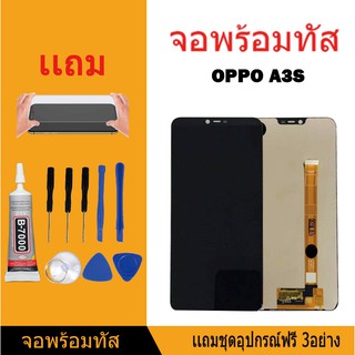 หน้าจอ LCD Display จอ + ทัช oppo A3S/Realme C1 อะไหล่มือถือ จอพร้อมทัชสกรีน ออปโป้ A3Sแถมไขควง+กาว+ฟีมล์กระจกกันรอย