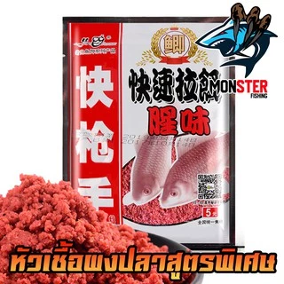 หัวเชื้อผง เข้มข้น สูตรพิเศษ สำหรับตกปลานิล ปลาเกร็ด ปลาสวาย