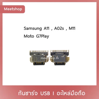 D/C Samsung A11 A02s M11 Moto G7Play Motorola | ก้นชาร์จ | ตูดชาร์จ | อะไหล่มือถือ