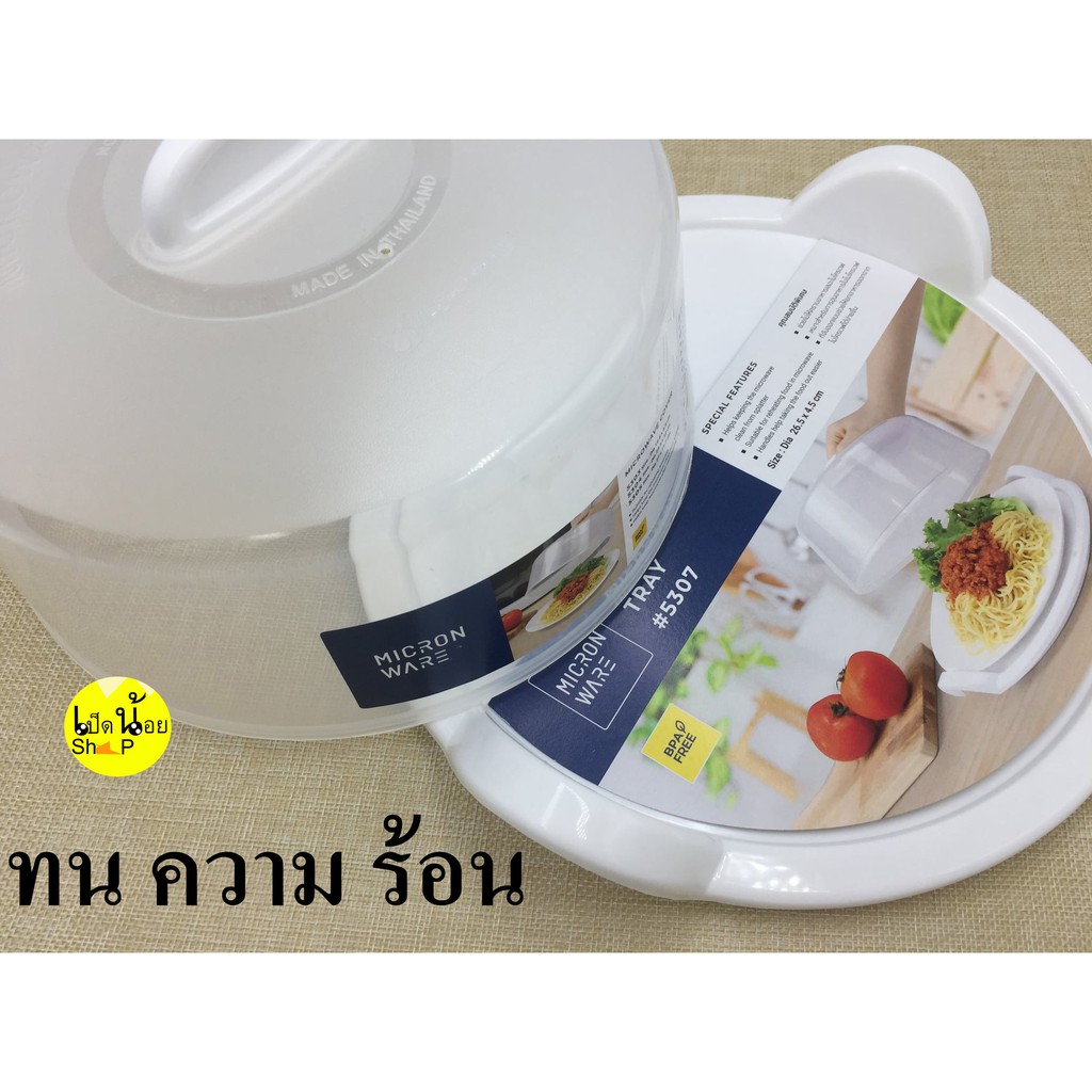 ฝาครอบไมโครเวฟ ถาดไมโครเวฟพร้อมหูจับ BPA Free (ปราศจาก Plastic ที่เป็นพิษ)