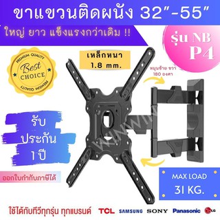 ขาแขวนทีวีติดผนัง ยืดหด หมุน พับได้ สำหรับทีวี LCD,LED ขนาด 32-55 นิ้ว รับน้ำหนักได้ 31 กก.ขายาวจากกำแพง 499 mm.