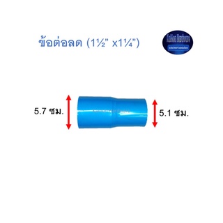 ข้อต่อลด ท่อน้ำไทย (1½”x 1¼”)Thai Pipe TS Reducing Socket ฟ้า 1 1/2x1/4