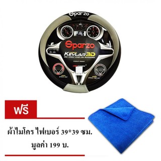 หุ้มพวงมาลัย SPARZO ( สีเทาดำ) MD Auto