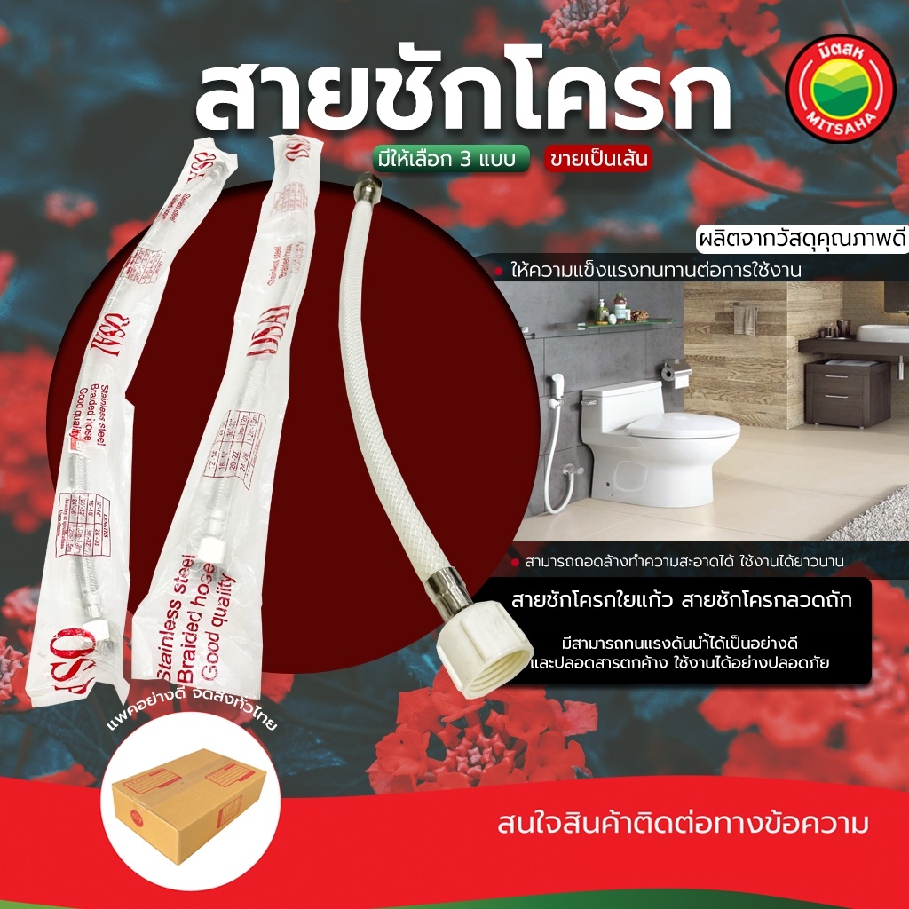 สายน้ำดีชักโครก SUS304 ลวดถัก ใยแก้ว 16–24 นิ้ว สำหรับสายชำระ–ชักโครก สีขาวมุก แข็งแรง ทนทาน มิตสห
