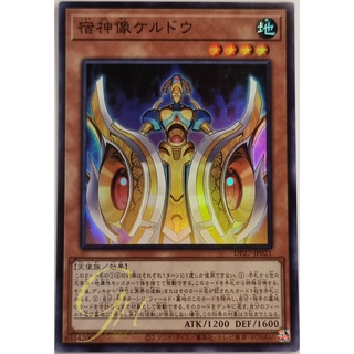 [DP27-JP021] Keldo the Possessed Statue (Super Rare)