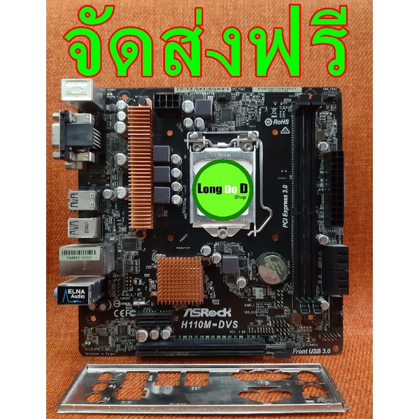 เมนบอร์ด 1151 ASROCK H110M-DVS (สำหรับช่าง,ของเสีย,ใช้งานไม่ได้,ไม่เคยซ่อมมาก่อน)