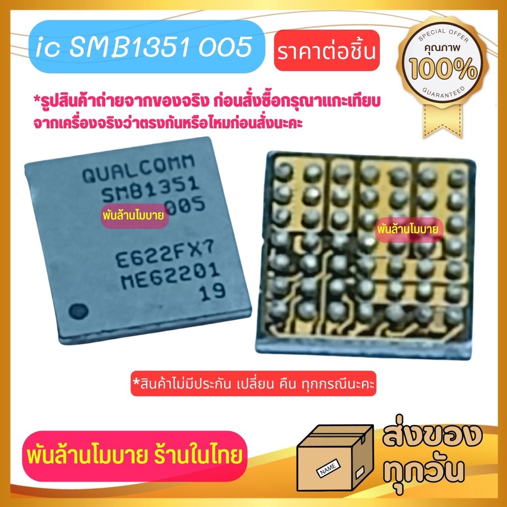 ic SMB1351 005 ไอซีสำหรับซ่อมมือถือ