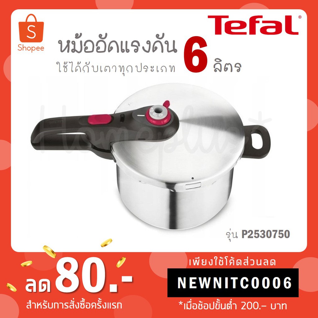 TEFAL หม้ออัดแรงดัน ความจุ 6 ลิตร Secure 5 Neo สีแดง รุ่น P2530750