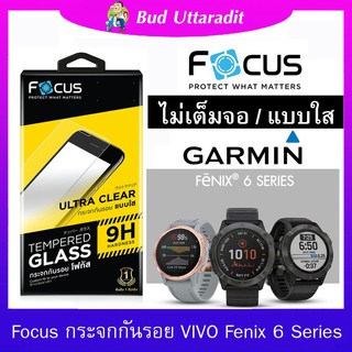 Focus ฟิล์มกระจก 9H ใส แบบไม่เต็มจอสำหรับ สมาร์ทวอช Garmin Fenix 6 series