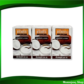 กะทิสูตรหัวกะทิ 100% 250 มล. (6กล่อง) ชาวเกาะ Chaokoh Coconut Milk น้ำกะทิ น้ำกระทิ กะทิ กระทิ กระทิกล่อง น้ำกระทิกล่อง