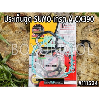 ประเก็นชุด SUMO เกรด A GX390