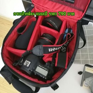 Camera backpack เป้ใส่กล้องถ่ายรูป ราคาถูก