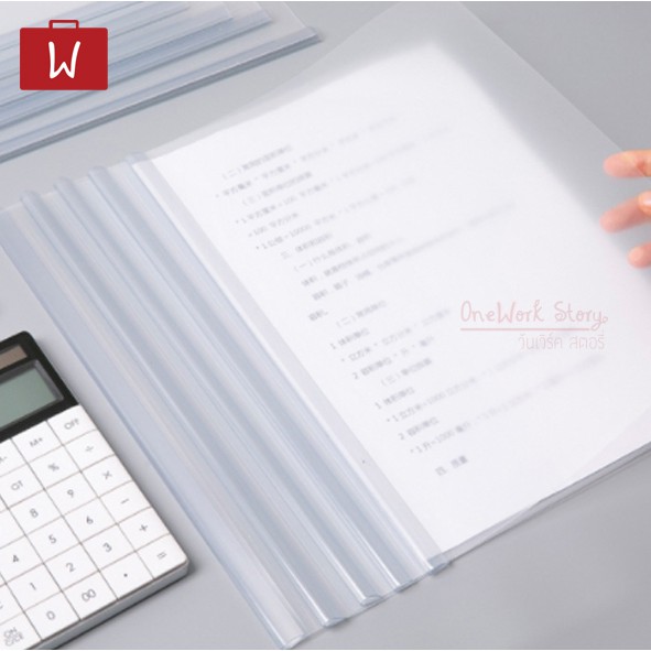 Oneworkstoy แฟ้มสันรูด ปกแฟ้ม+สัน | A4แพ็ก10 ใส่เอกสารได้80แผ่น| Slide binder สันปกเข้าเล่ม+แผ่นปกใส Sliding bar file - รูปที่ 4