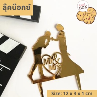 บรรุจุภัณฑ์ สำหรับตกแต่ง ที่ปักเค้ก MR MRS  ขนาด 12 x 3 x 1 ซม.