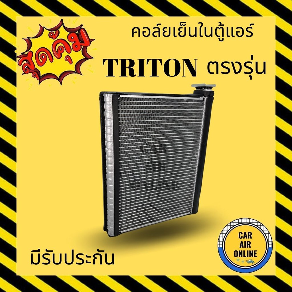 ตู้แอร์ คอล์ยเย็น แอร์ MITSUBISHI TRITON 05 - 14 มิตซูบิชิ ไทรทัน 2005 - 2014 มีแค็บ คอยเย็น แผง คอล์ยย็นแอร์ รถ แอร์รถย