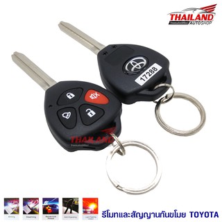 รีโมทและสัญญานกันขโมยToyota แบบก้าน / 1 ชุด