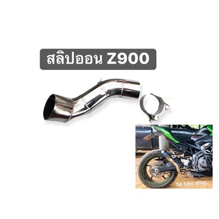 สลิปออนZ900 2.0นิ้ว สำหรับสวมพักเดิม