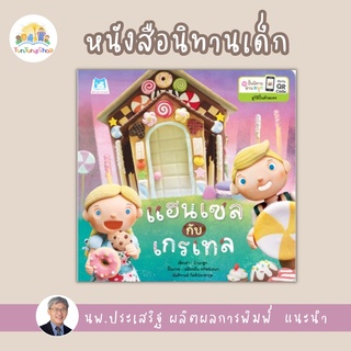 ✨ PFK ✨ แฮนเซลกับเกรเทล - หมอประเสริฐ ผลิตผลการพิมพ์ แนะนำ