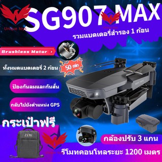 Drone + แบตเตอรี่สำรอง 2 ก้อน【SG907 Max Combo】 4K 3-Axis ไร้แปรงอินเตอร์เน็ตไร้แปรง Wifi FPV RC Drone Quadcopter