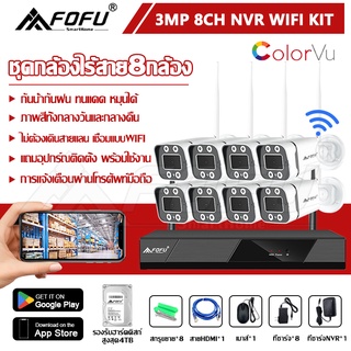 CORRINE. ชุดกล้องวงจรปิดไร้สาย 3MP 8CH FHD 1080P CCTV WiFi/Wireless KIT Camera ฟรีอะแดปเตอร์ APP ราคาพิเศษ พร้อมส่ง