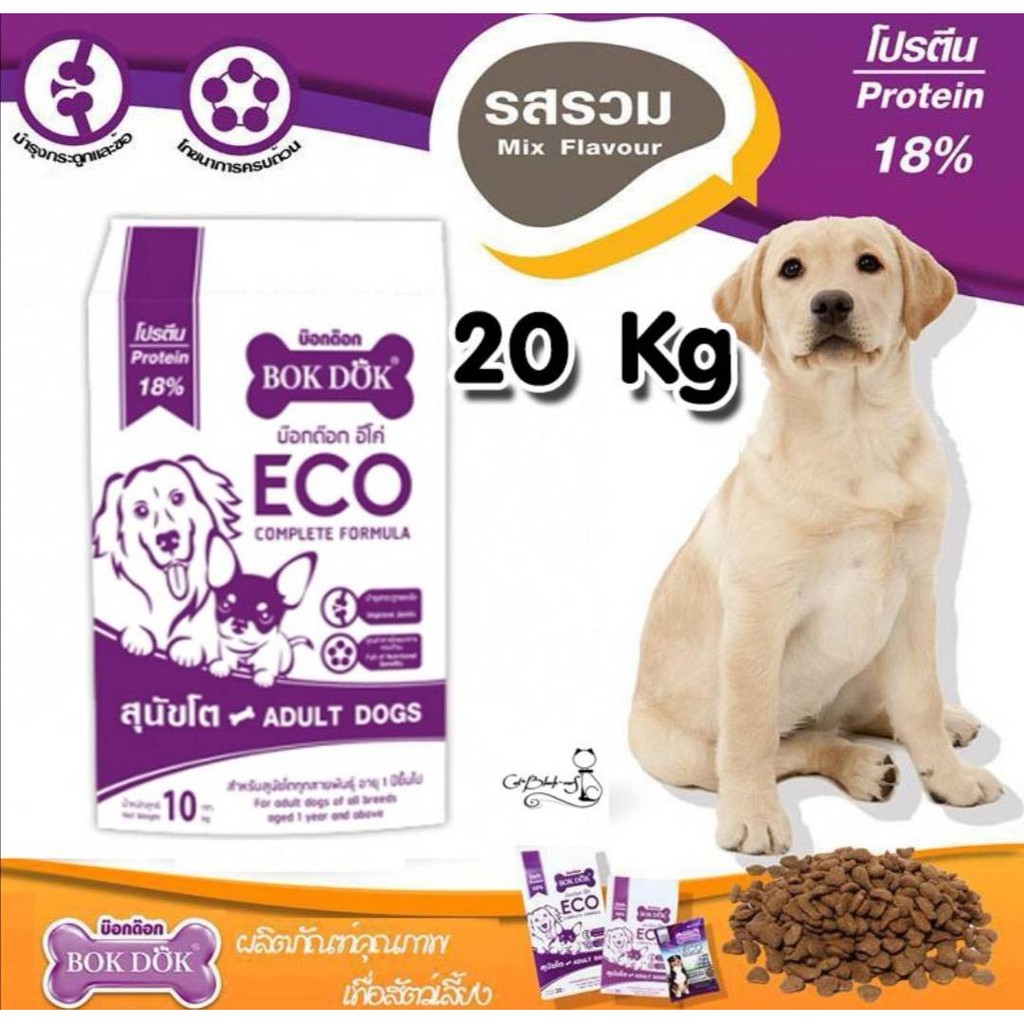 BOK DOK ECO อาหารสุนัขแบบเม็ดสำหรับสุนัขโต 20 kg