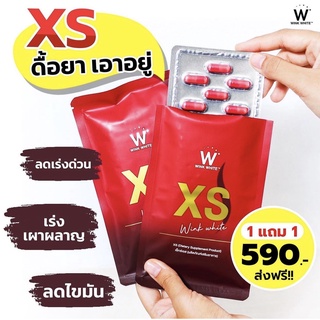 XS WINKWHITE สูตรใหม่ลดไว10เท่า(1แถม1)