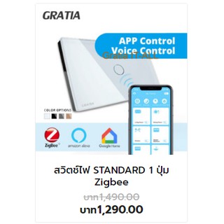 Gratia สวิตช์ไฟ STANDARD 1/2/3 ปุ่ม Zigbee ทางเดียว / 2 ทาง