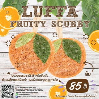 Luffa fruity scubby Orange - ใยบวบธรรมชาติขขัดตัวส้ม