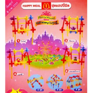 ตุ๊กตา ชิงช้า ต่อสนุกสร้างจินตนาการ McDonalds VG Card Shop vgcardshop