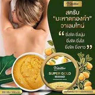 Valentine Super Gold Mahad Scrub 300 g สครับมะหาดทองคำ วาเลนไทน์