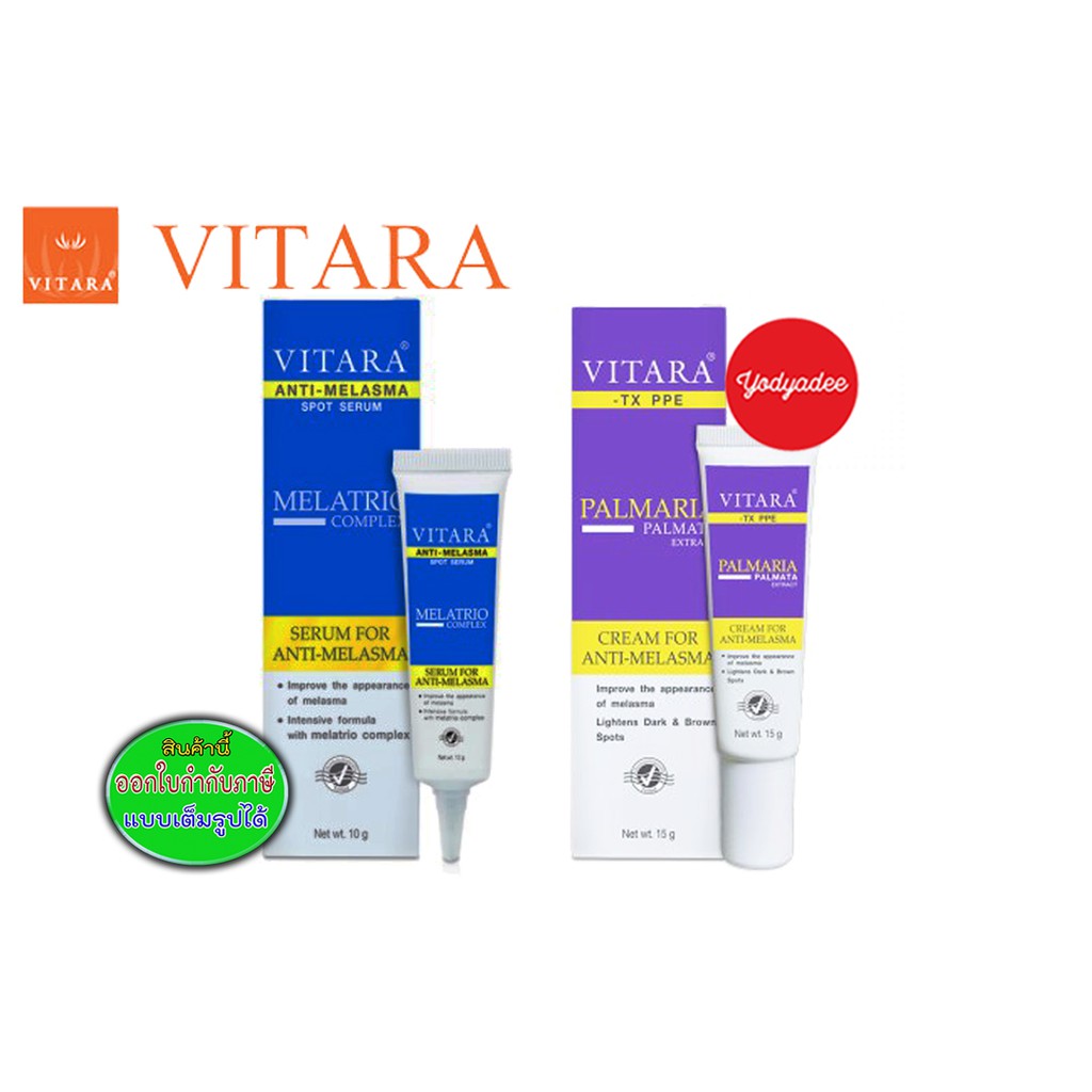 vitara anti-melasma spot serum 10Gและ vitara TX PPE Cream for Melasma15 กรัม ชุดรักษาฝาหนาลึก