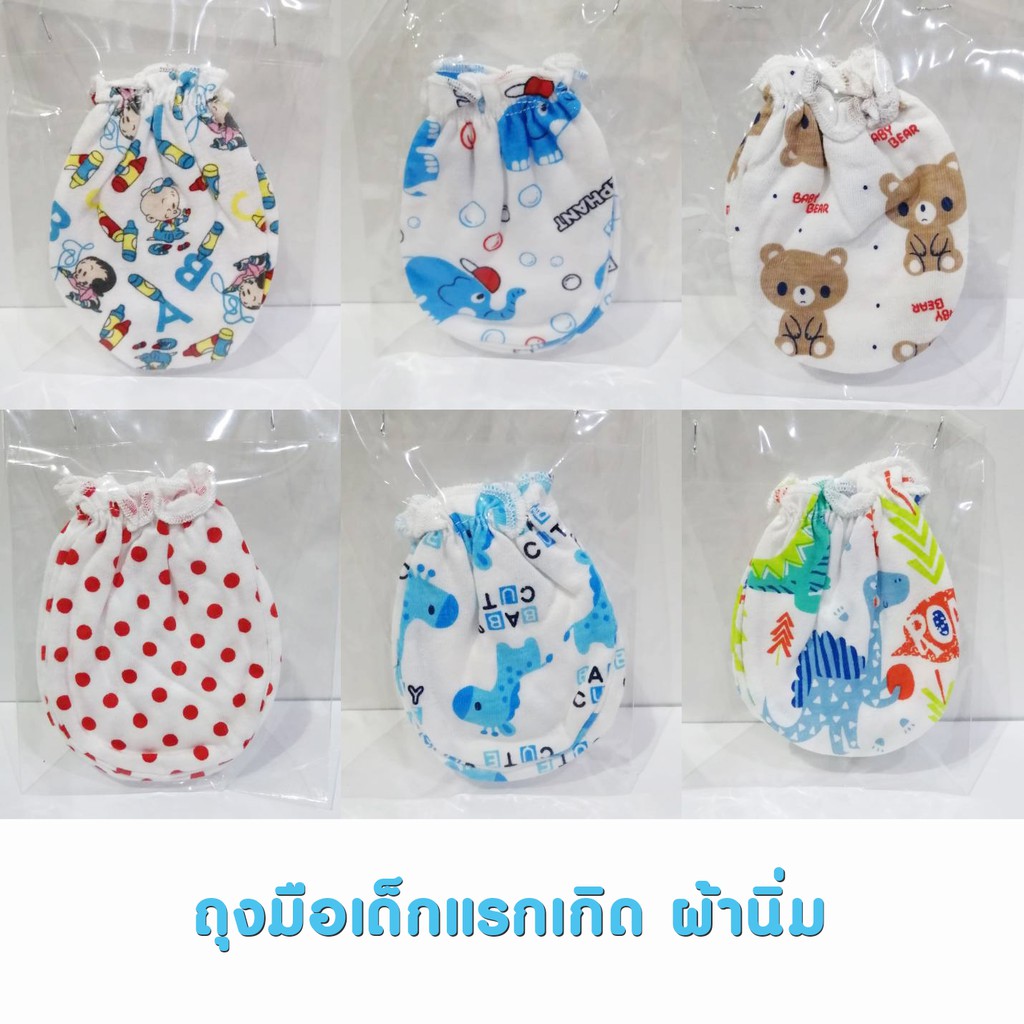 ถุงมือเด็กแรกเกิด ผ้านิ่ม //เลือกลายได้//
