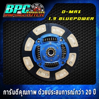 แผ่นคลัทช์ D-MAX 1.9 Blue Power ถ่านทองแดงล้วน 16 ก้อน ตรงรุ่นไม่ต้องใส่ Adapter ขนาด 11 นิ้ว 24 ฟันเฟือง รูใน 25.6 มม.