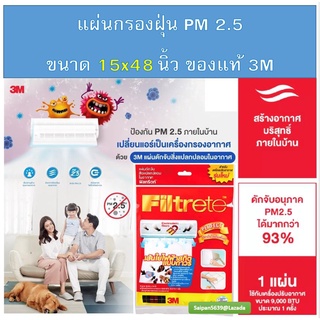 3M Filtrete 15 X48“ แผ่นดักจับสิ่งแปลกปลอมในอากาศ ฟิลทรีตท์ 15 x 48” แผ่นกรองอากาศ 3m filtrete 15x48 นิ้ว inch Air Con f