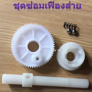 ชุดซ่อมเฟืองส่าย, อะไหล่ซ่อมเฟืองส่าย พัดลมฮาตาริ 16-18 นิ้ว