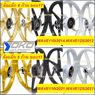 BUSHIDO ล้อแม็ก ขอบ17 มีสีให้เลือก สำหรับ เวฟ110i 2014, เวฟ125i(ปลาวาฬ) 2012, CZi เวฟ110i 2021, เวฟ125i(ปลาวาฬ) 2021
