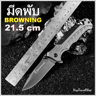 มีดพับ 21.5 cm Browning folding knife มีดเดินป่า มีดพก มีพกเดินป่า มีดพกพา มีดพับเดินป่า มีดกลางแจ้ง มีด มีดแค้มป์ มีดพก