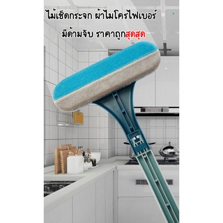 🔶ส่งจากไทย ทันที🔶ไม้เช็ดกระจก ที่เช็ดกระจก 2 ด้าน ยาวพิเศษ 63x20 ซม. ไม้เช็ดกระจกด้ามยาว เช็ดกระจก ทําความสะอาด