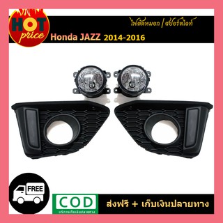 ไฟตัดหมอก Honda Jazz 2014-2016