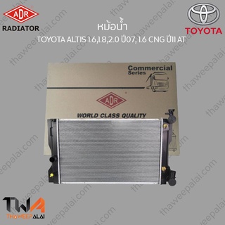 ADR หม้อน้ำ TOYOTA ALTIS 1600,1800,2000 ปี2007, 1600 CNG ปี11 AT / 3461-8534C