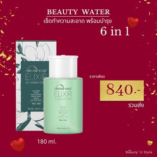 Beauty Water ✅ Dewellness น้ำค้างมหัศจรรย์ 6in1 บำรุงผิว สิวหาย สำหรับผิวแพ้ง่าย