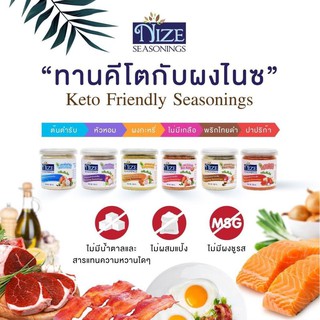 ผงไนซ ผงปรุงรสคลีน  เพื่อคนรักสุขภาพ (Keto-Friendly)