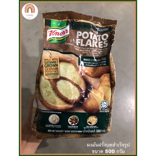 มันฝรั่งบดสำเร็จรูป ตรา คนอร์ ขนาด 500 กรัม Knorr Potato Flakes