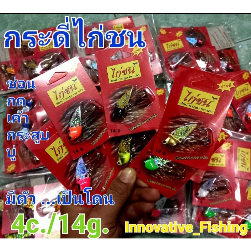 เหยื่อปลอม ตกปลา กระดี่ไก่ชน ขนาด 4c./14g.