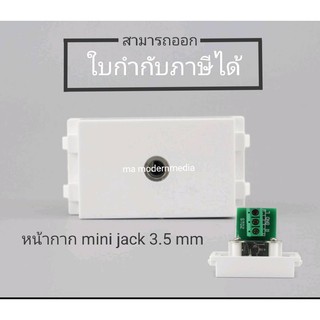 SOCKET Mini Jack 3.5 mm(ขัน) เมีย สามารถใส่ wall Plate PANA Wide Series FEMALE SOCKET Module WALL FACE PLATE OUTLET