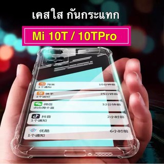 ส่งจากกรุงเทพ เก็บเงินปลายทาง เคสโทรศัพท์ต้านเชื้อแบคทีเรีย Case Xiaomi Mi 10T / 10T Pro เคสกันกระแทก เคสใส เคสโทรศัพท์