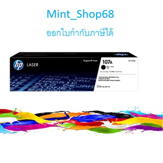 HP 107A W1107A Toner Laser Original ตลับหมึกพิมพ์ของแท้ สำหรับเครื่อง HP 107a,107w,135a,135w,137fnw