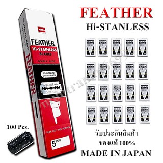 มีดโกนขนนก FEATHER แบบ 2คม 1แพ็ค= 20กล่อง (1กล่องบรรจุ 5ใบ) รวม100ใบ ในราคาสุดคุ้ม!! มีดโกน ใบมีดโกน ที่โกนผม ที่โกนหนวด