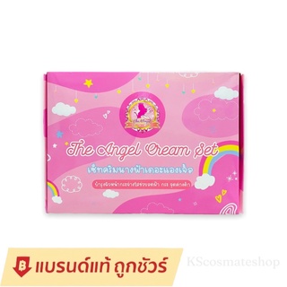 โฉมใหม่ ครีมนางฟ้า The Angel Cream เซตครีมนางฟ้าเดอะแองเจิ้ล ครีมหน้าใส บำรุงผิวหน้ากระจ่างใส ช่วยลดฝ้ากระ จุดด่างดำ