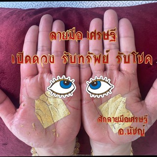 สักลายมือเปิดทรัพย์เศรษฐี3999